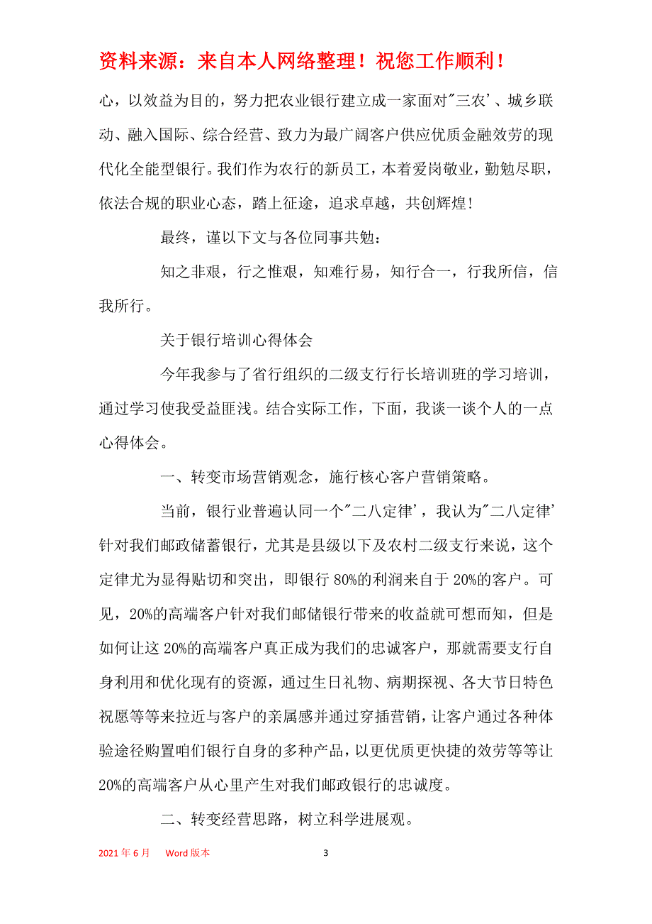 银行培训心得感悟_第3页