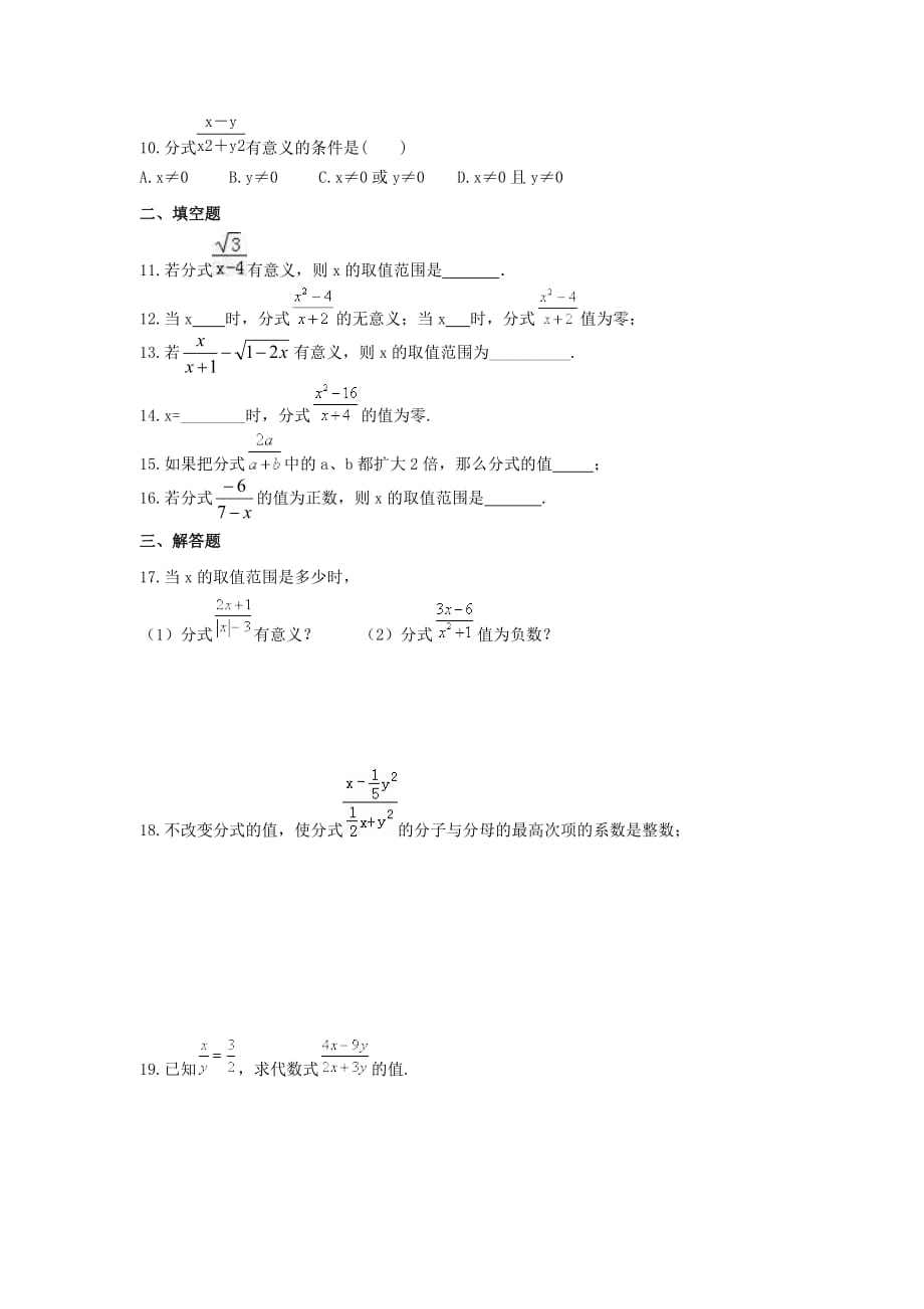 2021年湘教版数学八年级上册1.1《分式》课时练习（含答案）_第2页