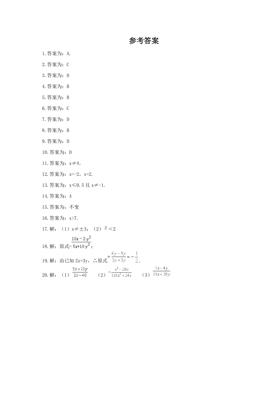 2021年湘教版数学八年级上册1.1《分式》课时练习（含答案）_第4页