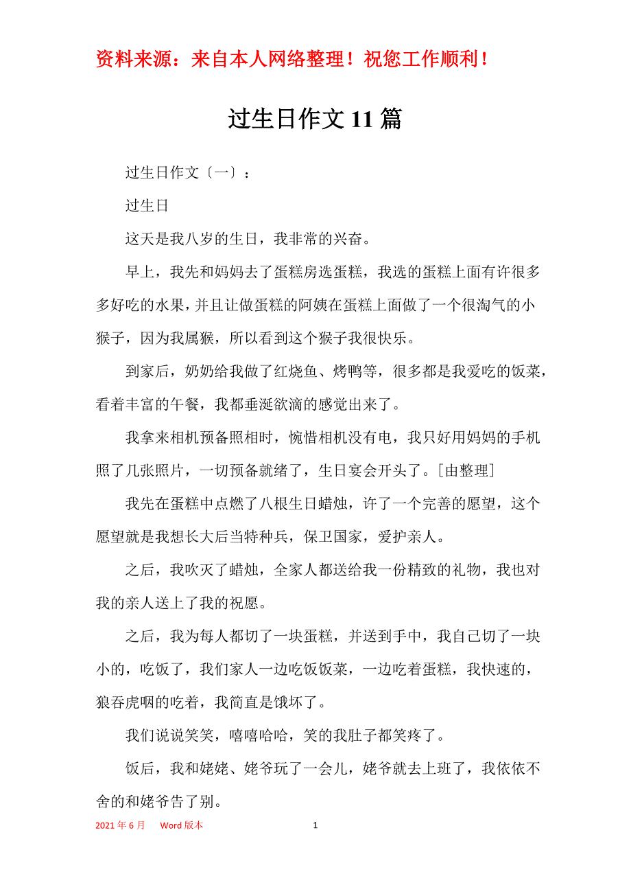 过生日作文11篇_第1页