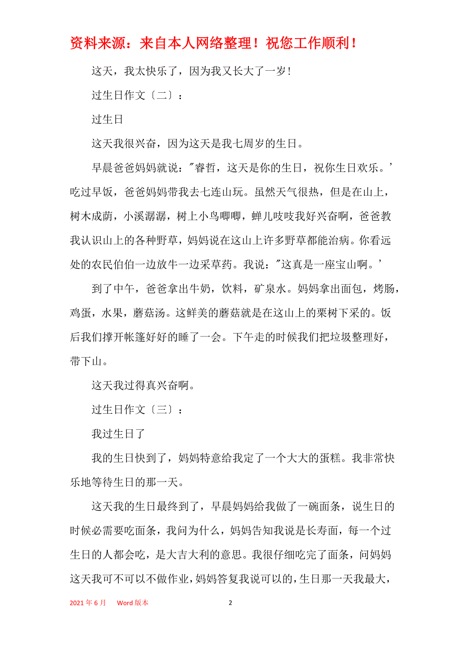 过生日作文11篇_第2页