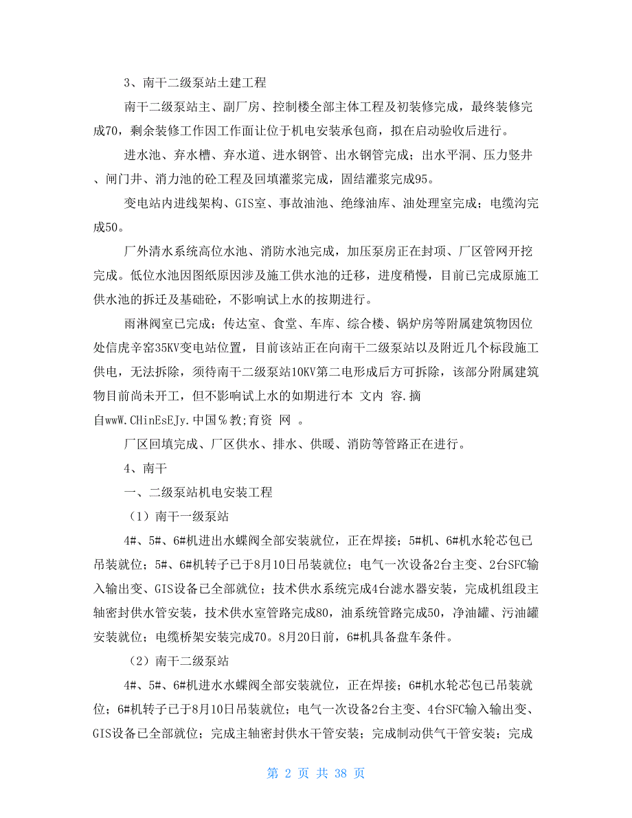 党建工作百日攻坚工作总结2021_第2页