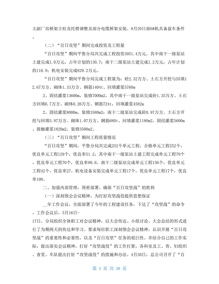 党建工作百日攻坚工作总结2021_第3页