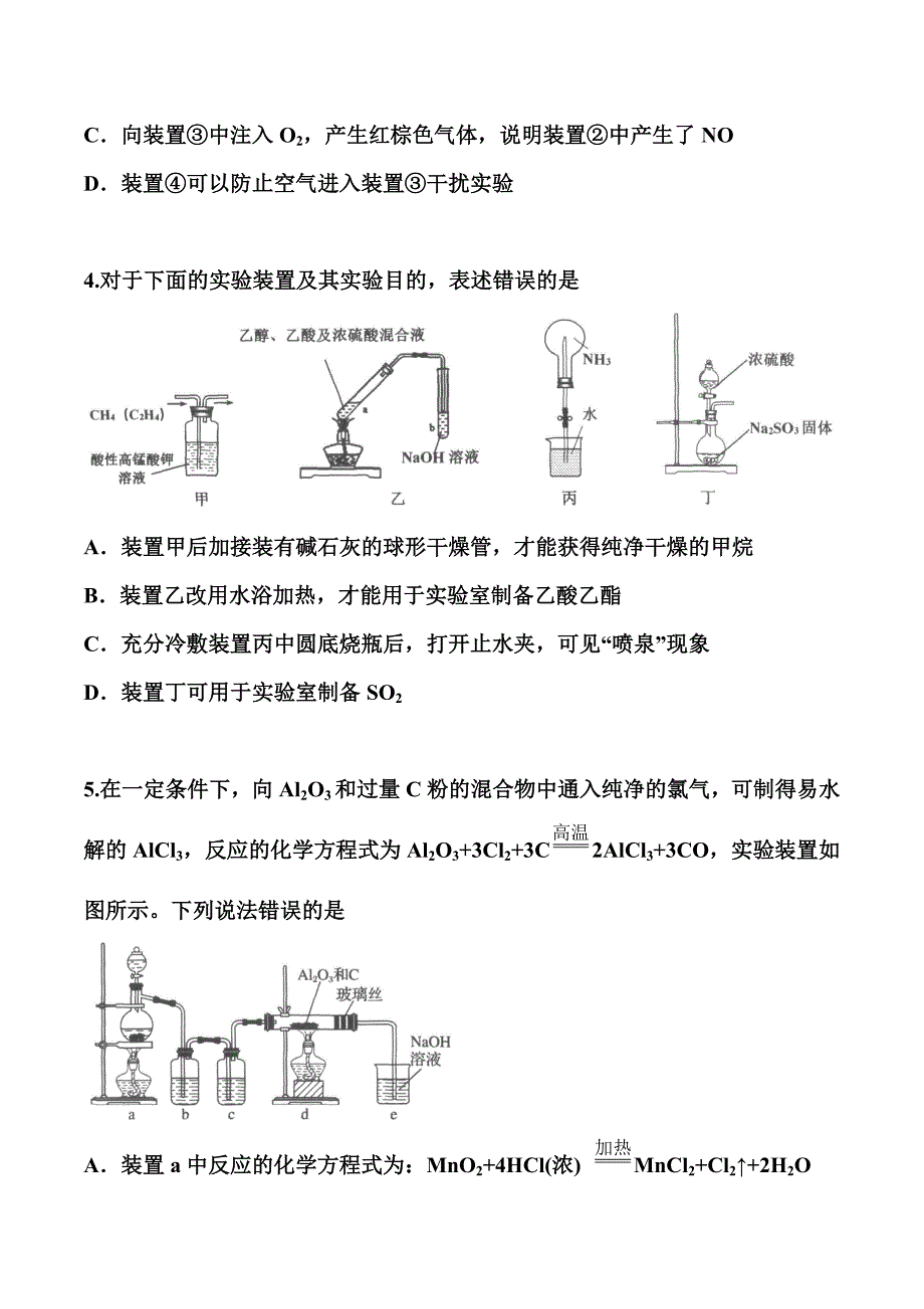 2022届高考化学一轮复习考点训练： 实验基础操作_第2页