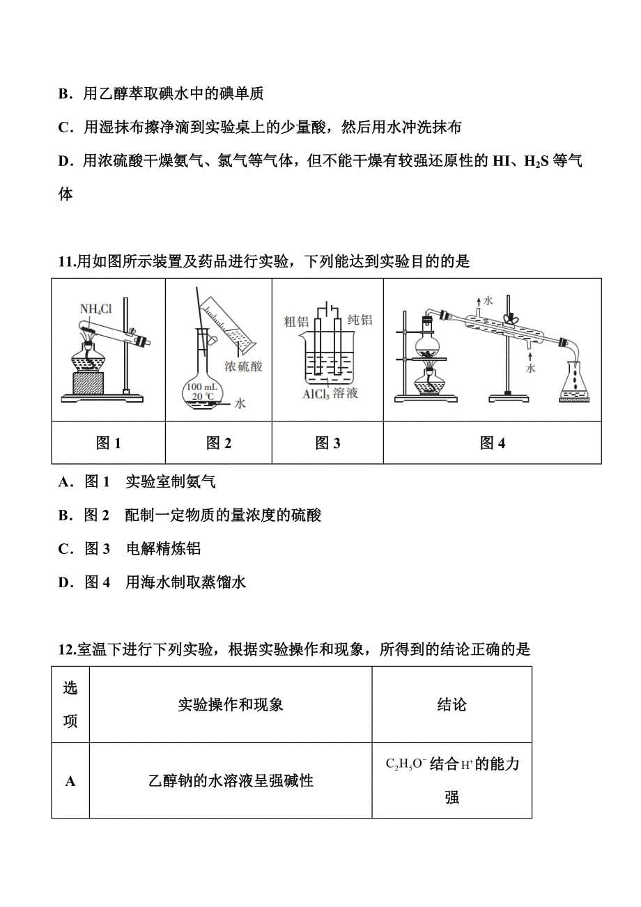 2022届高考化学一轮复习考点训练： 实验基础操作_第5页