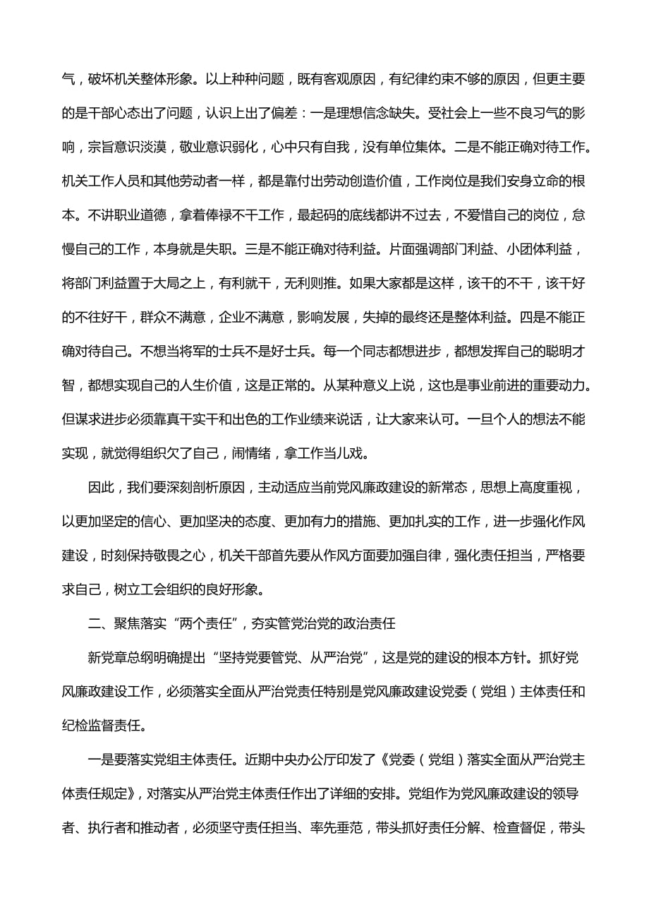 2021-2022年切实履行全面从严治党主体责任推动形成风清气正良好政治生态工会系统机关干部党风廉政教育党课讲稿_第3页