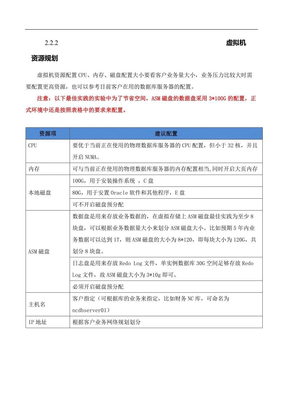 基于Windows操作系统和aCloud平台部署Oracle ASM单实例最佳实践V1.1_第5页