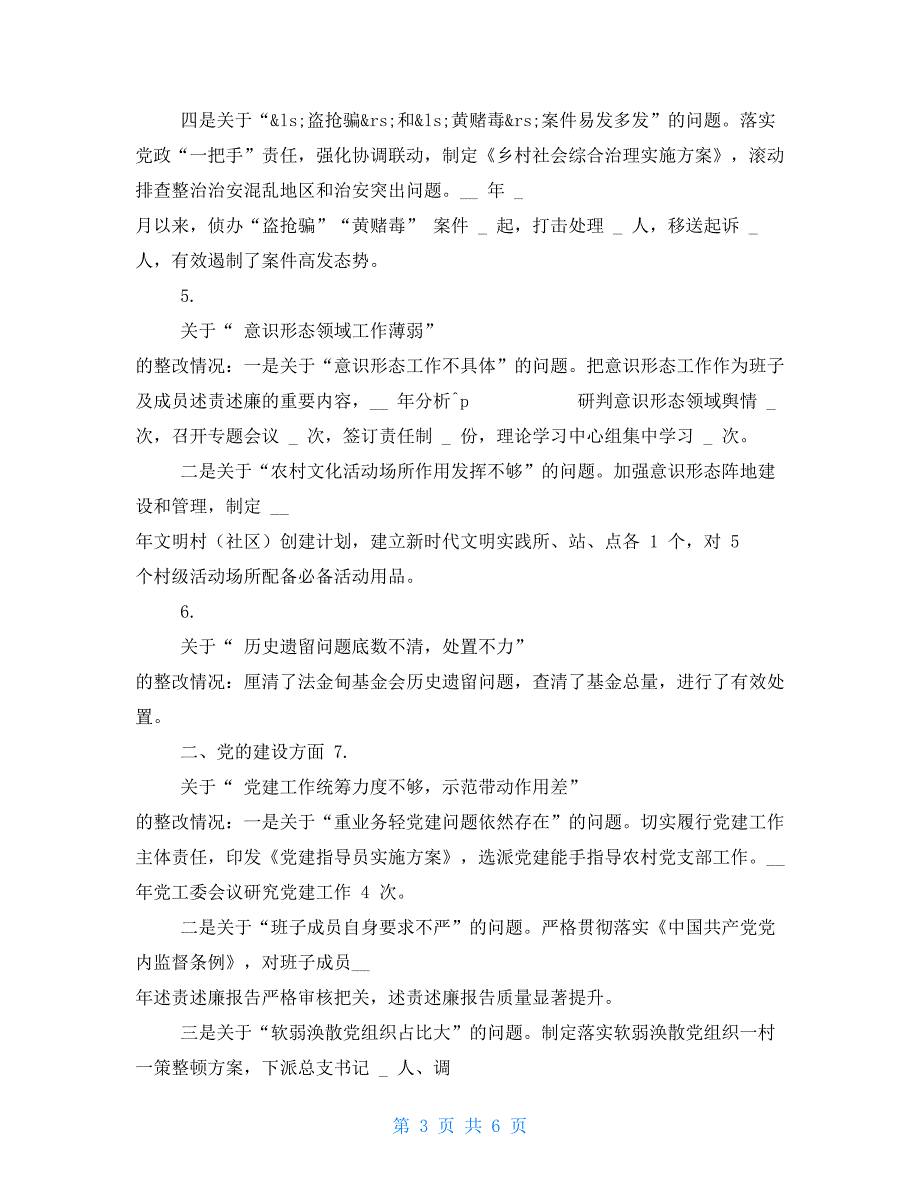 XX街道工委对于巡察组巡察整改进展情况报告_第3页