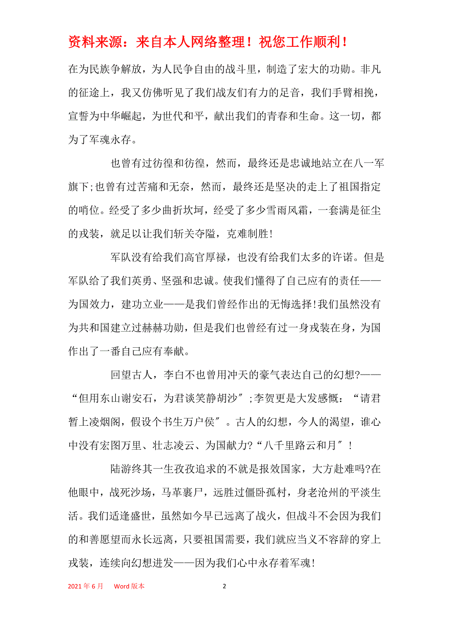 迎接八一建军节93周年征文800字优秀5篇_第2页