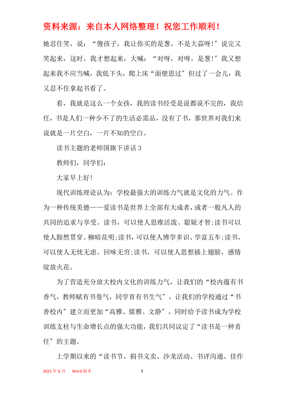 读书主题的教师国旗下讲话_第3页