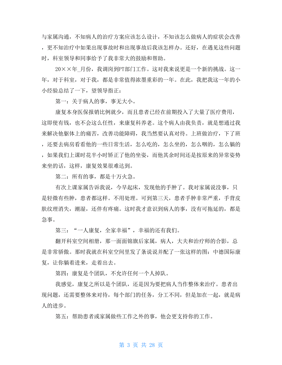 康复科护士述职报告（共9篇）_第3页