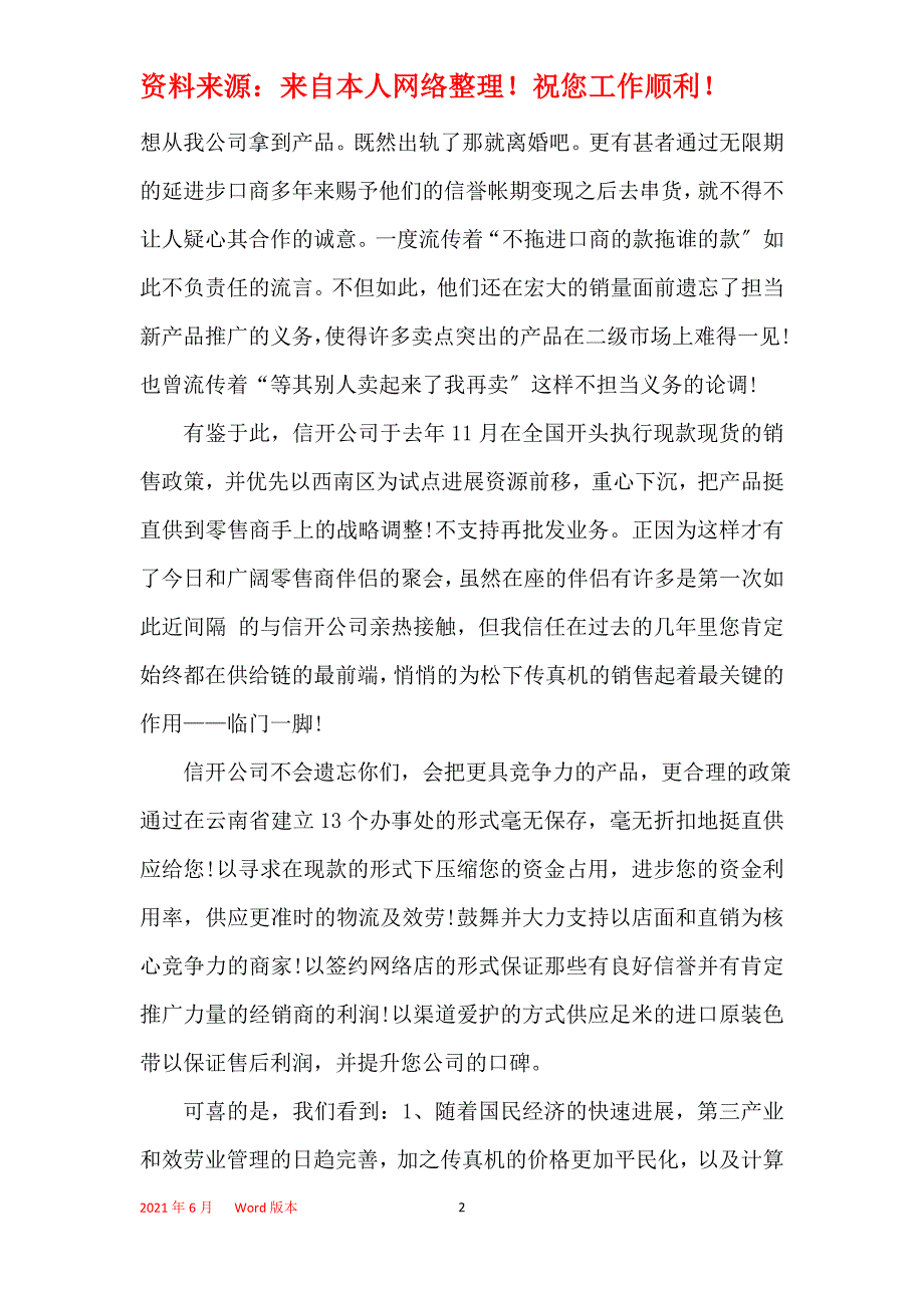 经销商发言致辞稿大全_第2页