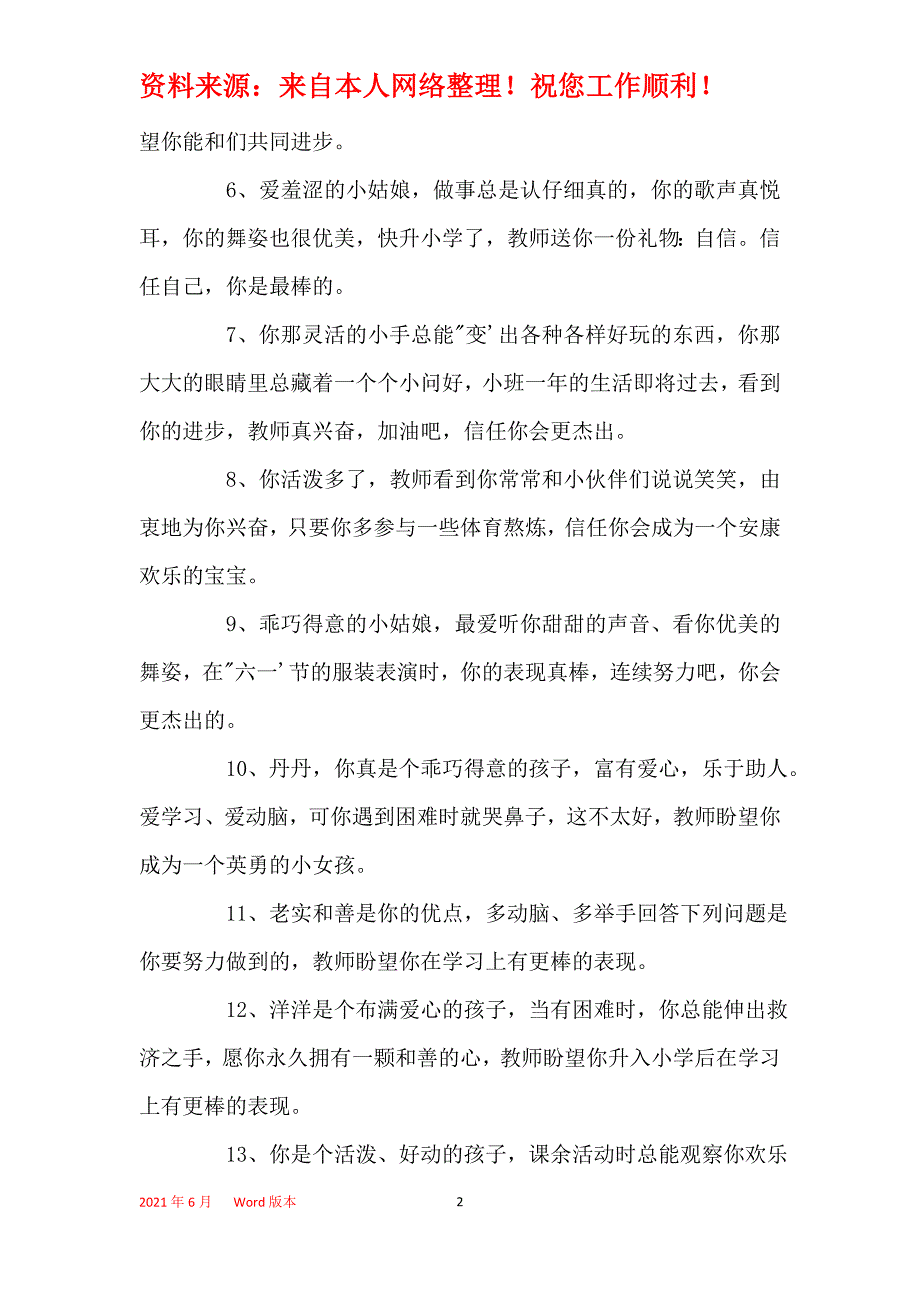 给刚入园的小班孩子简短评语_第2页