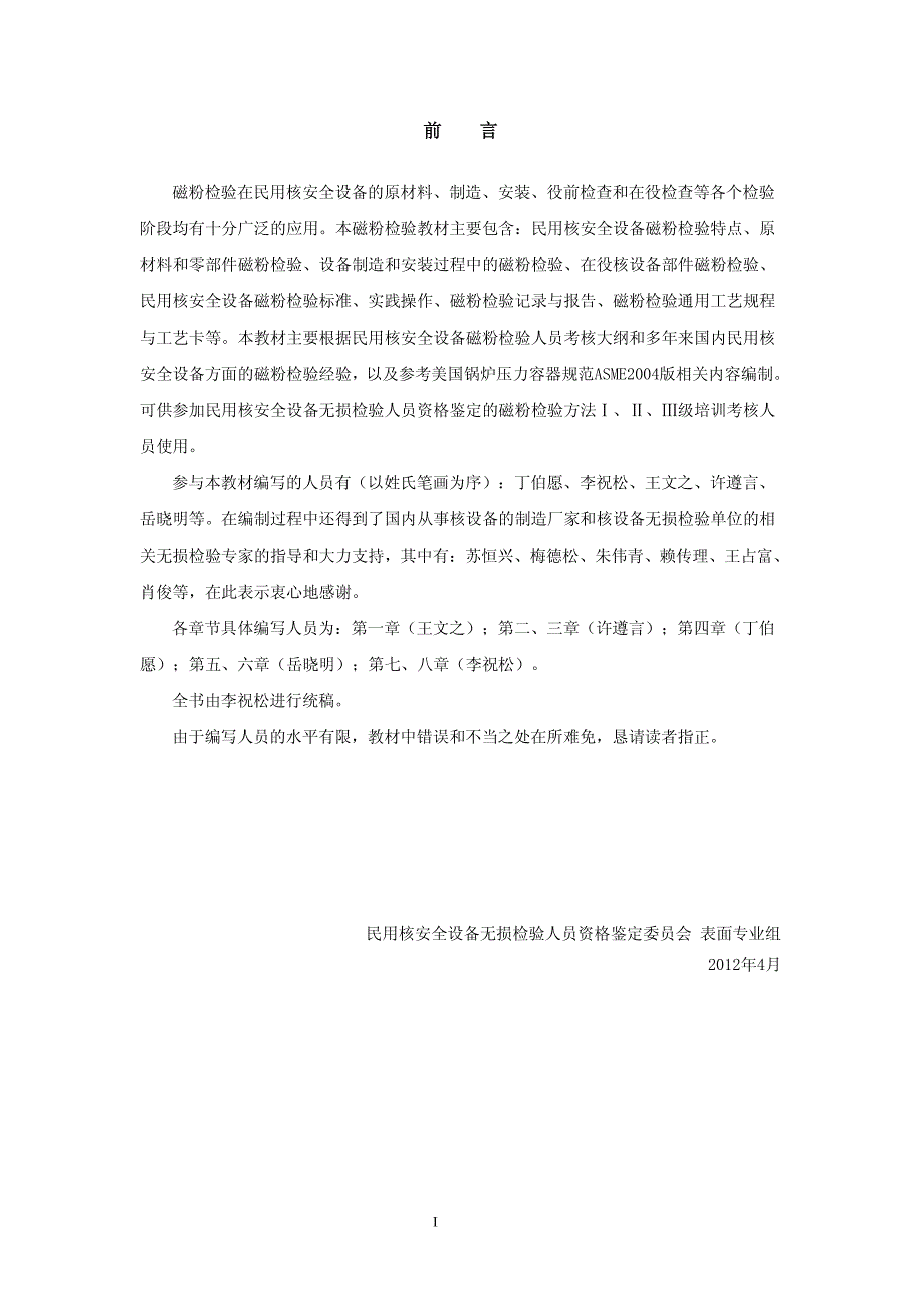 民用核安全设备磁粉检验技术（试用本1）_第2页