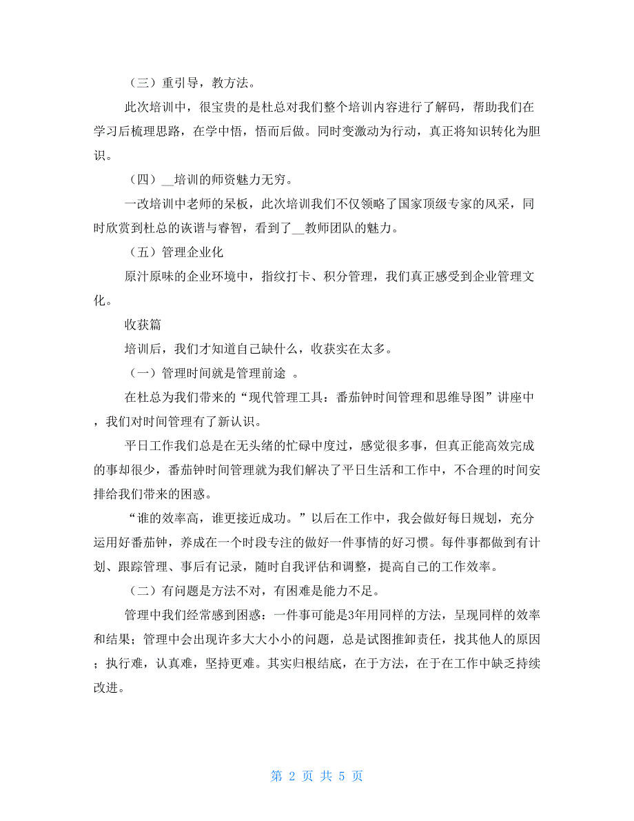 中职教师企业意识体验总结：我扬帆之旅_第2页