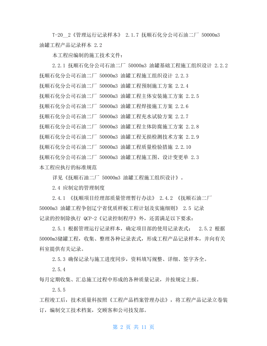 质量计划（3）_第2页