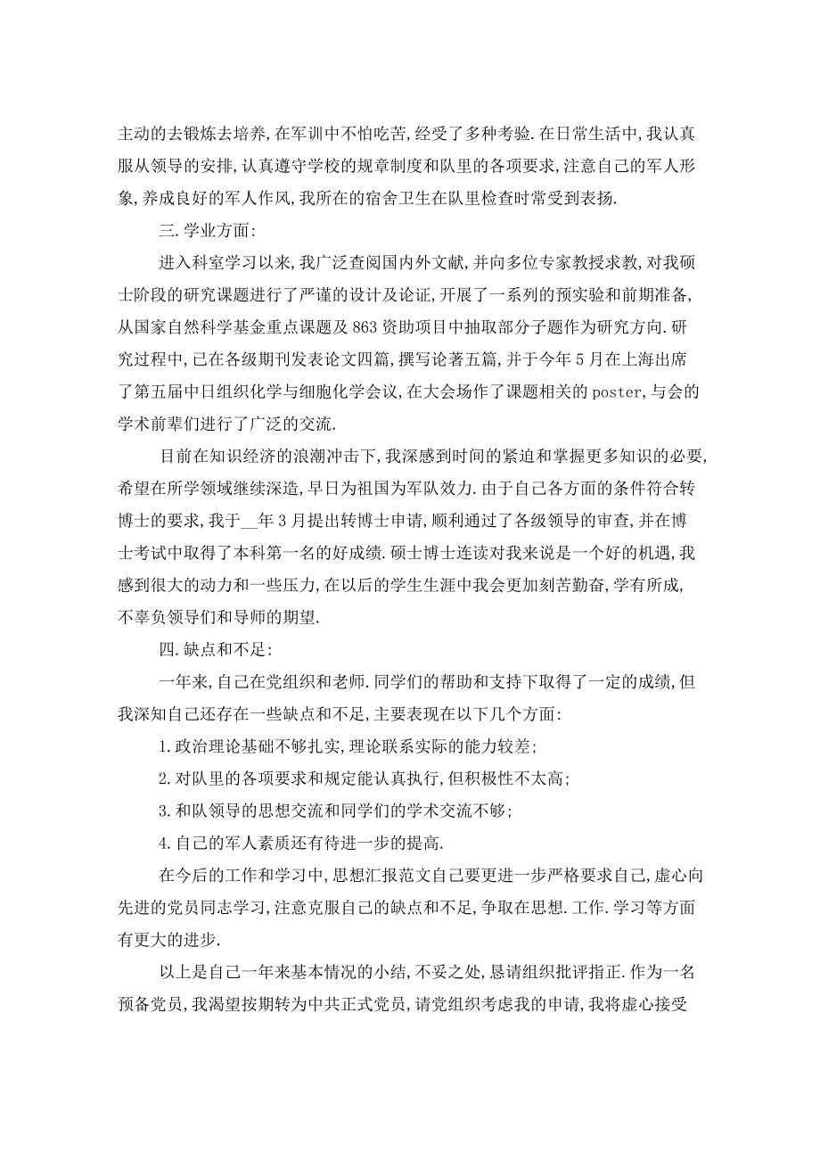 2021年党员年度个人思想工作_第2页