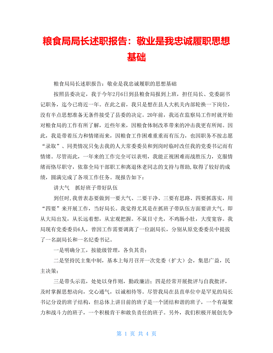 粮食局局长述职报告：敬业是我忠诚履职思想基础_第1页