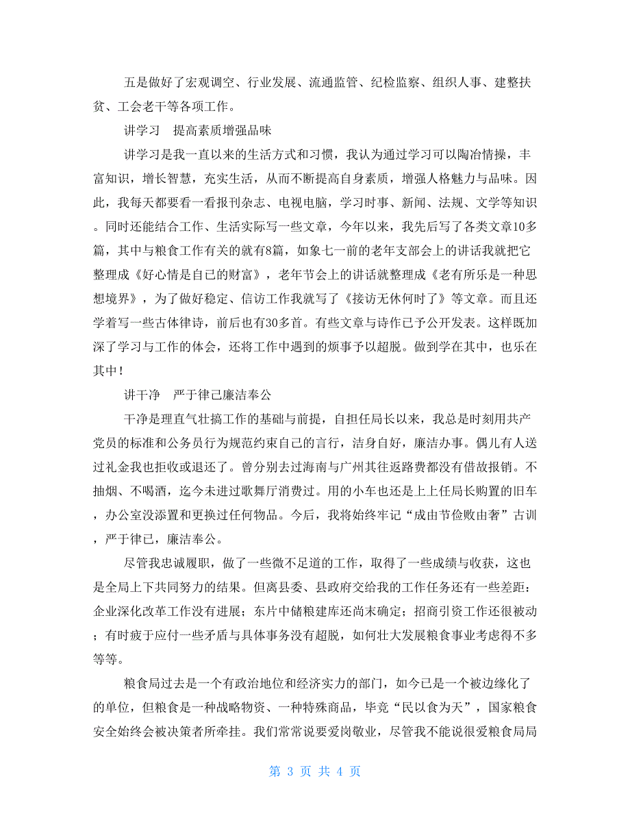 粮食局局长述职报告：敬业是我忠诚履职思想基础_第3页