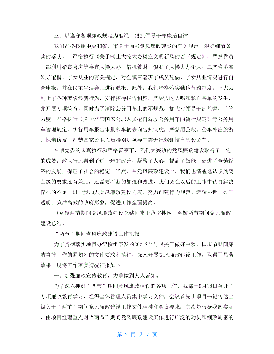 做好两节期间党风廉政工作总结2021_第2页