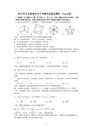 2014年江苏省12市区中考数学试卷12套（含答案）