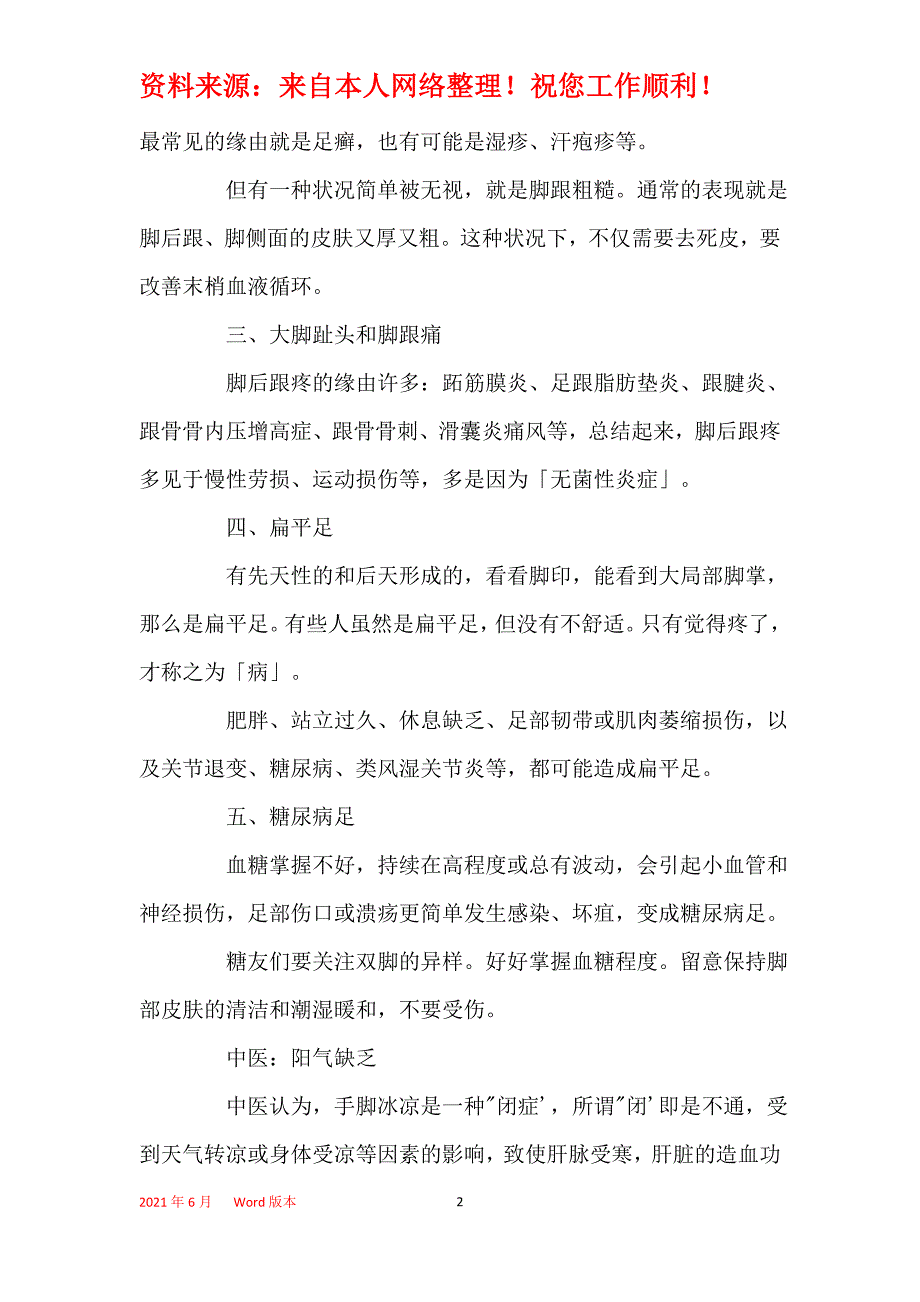 瑜伽有问108（87）：站立的根基是一双脚_第2页