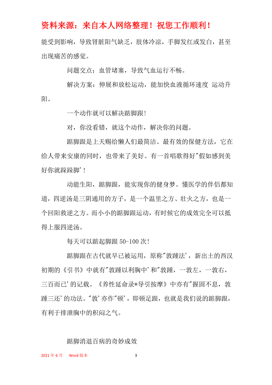 瑜伽有问108（87）：站立的根基是一双脚_第3页