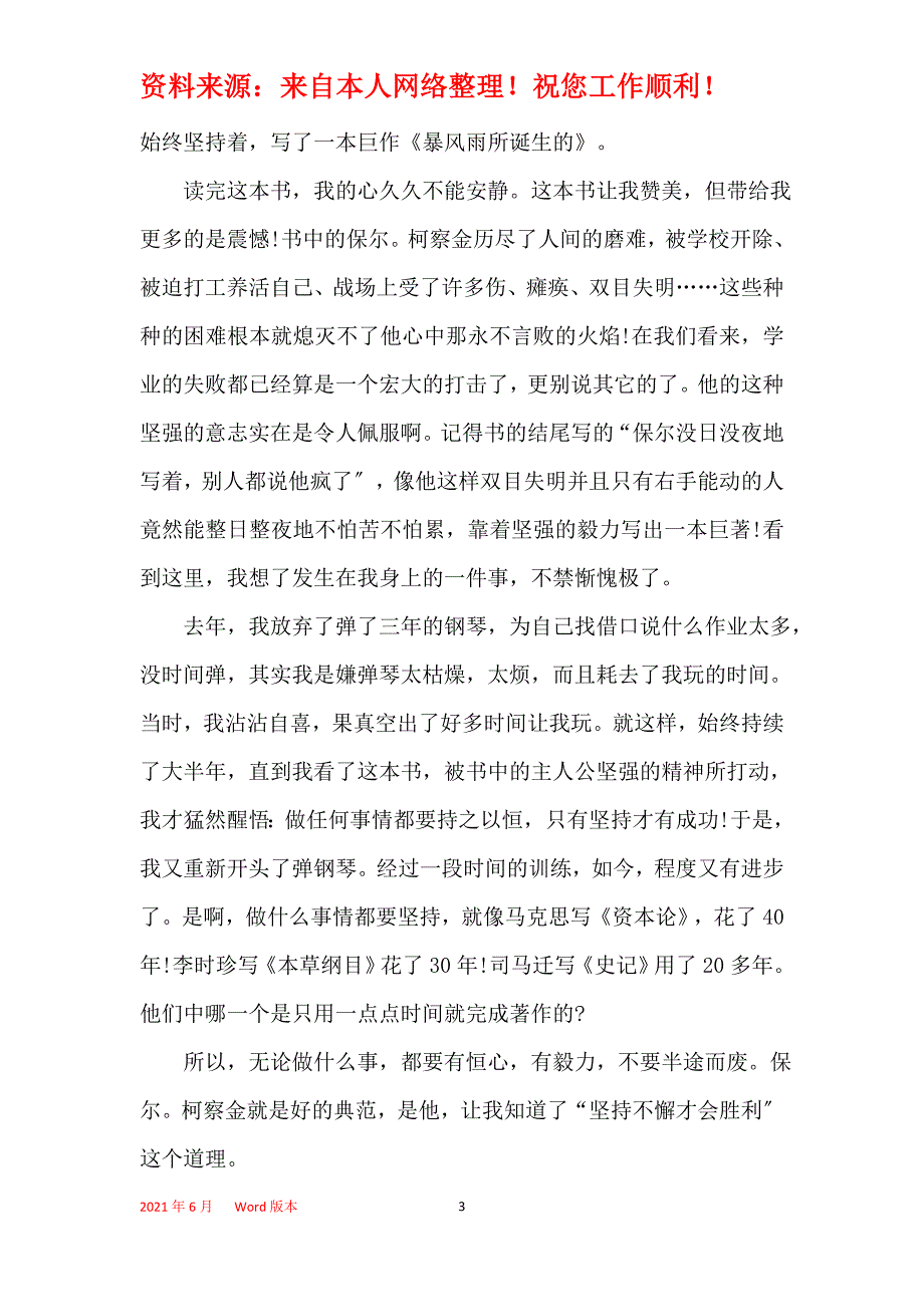 身边的榜样演讲稿全新五篇_第3页