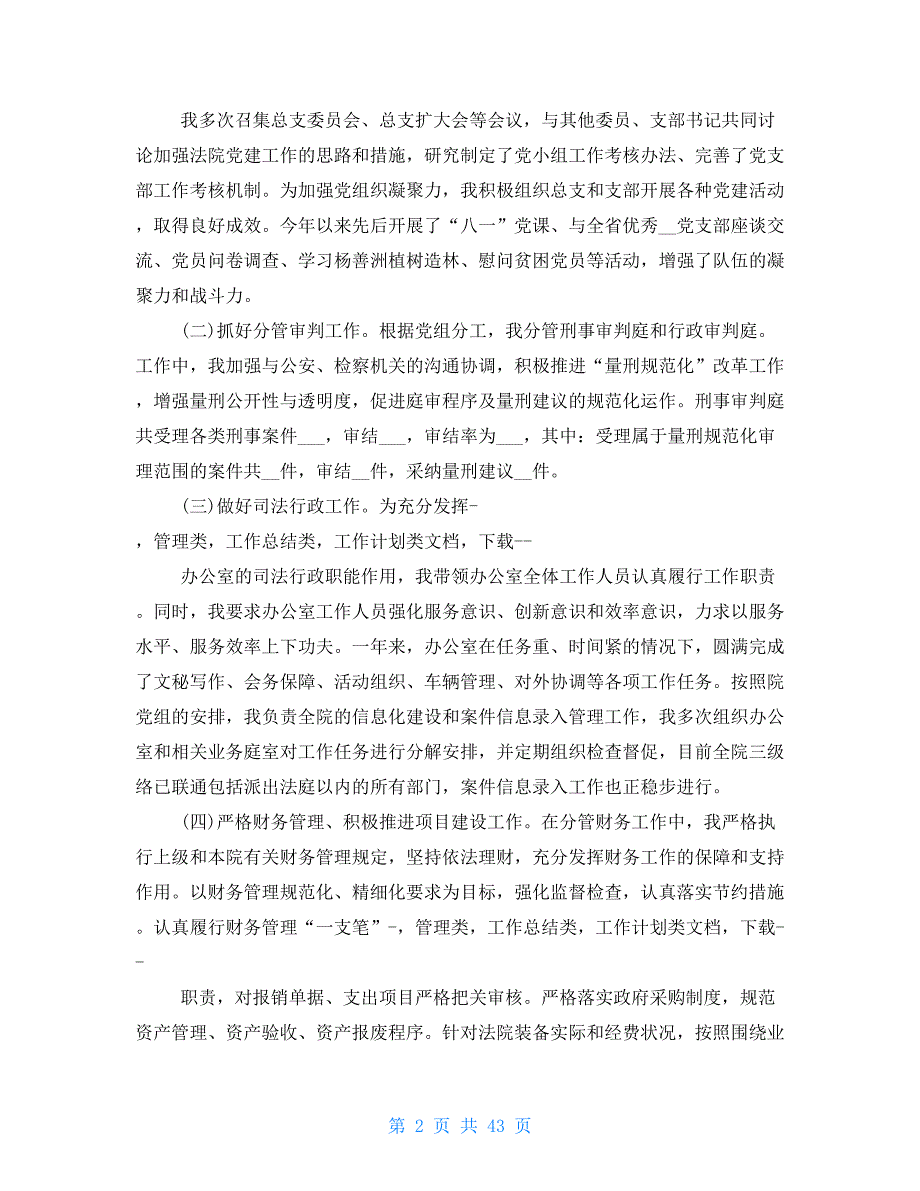 执行法官述职报告2021_第2页