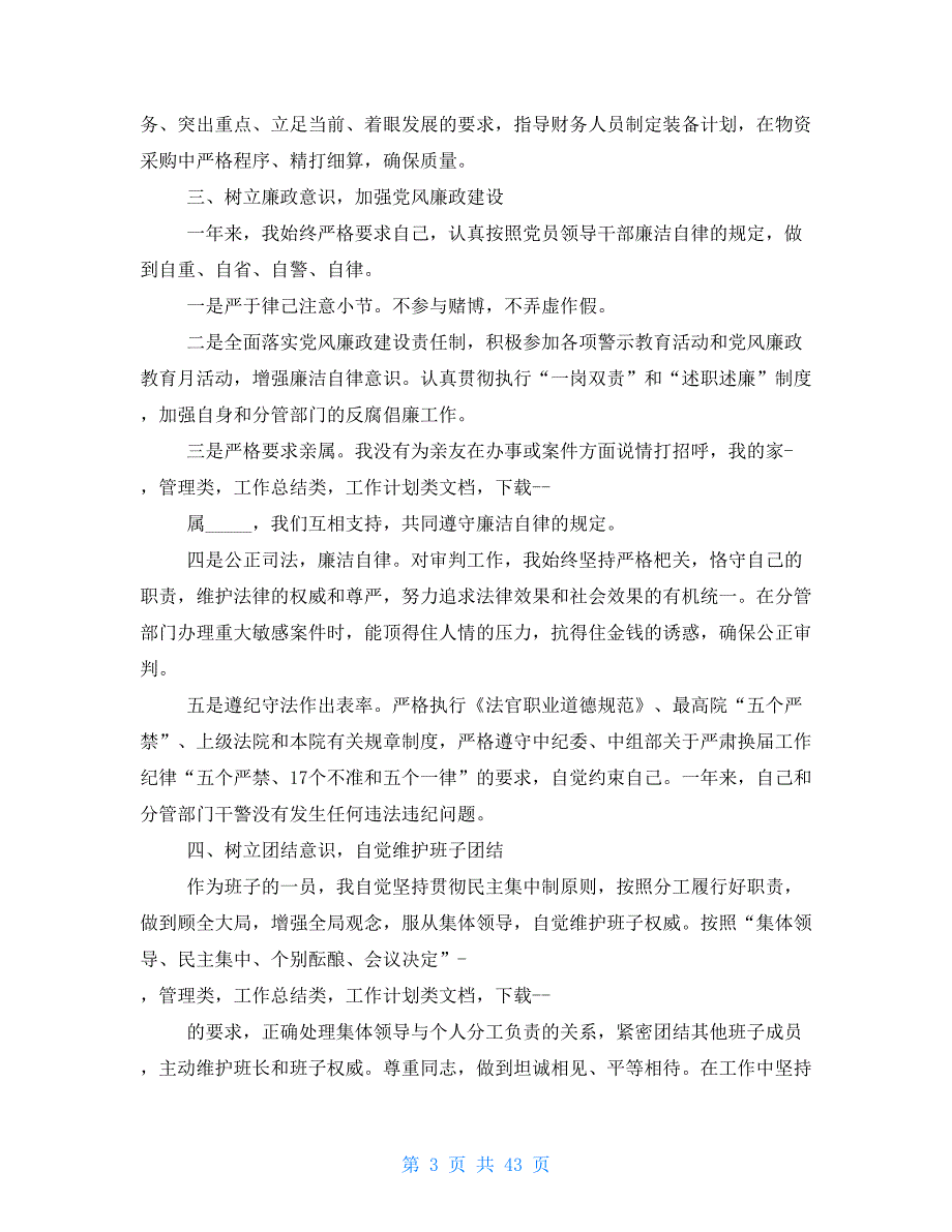 执行法官述职报告2021_第3页