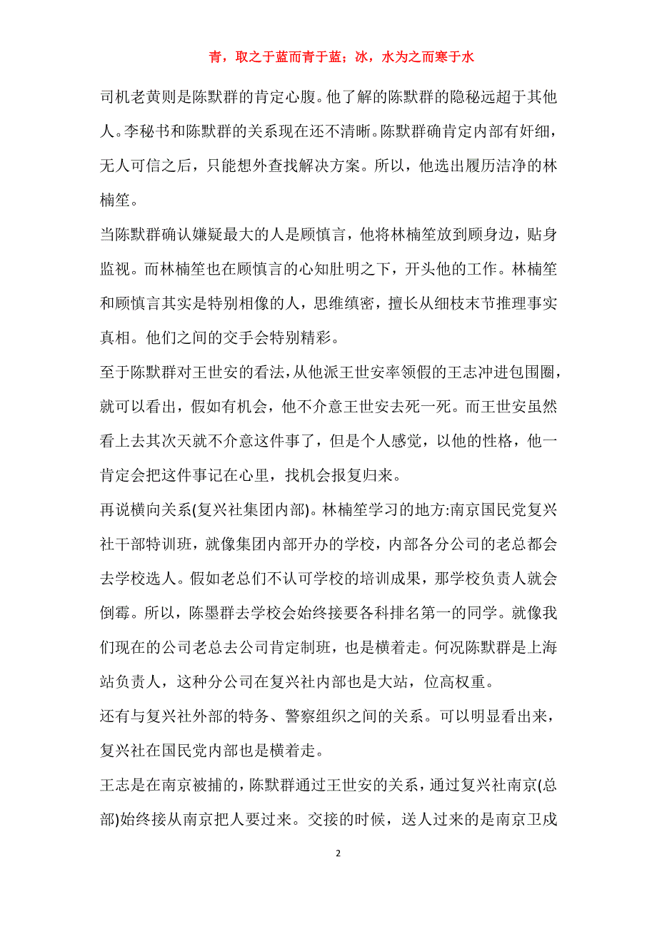 实用2021电视剧叛逆者观后感精选5篇报告_第2页