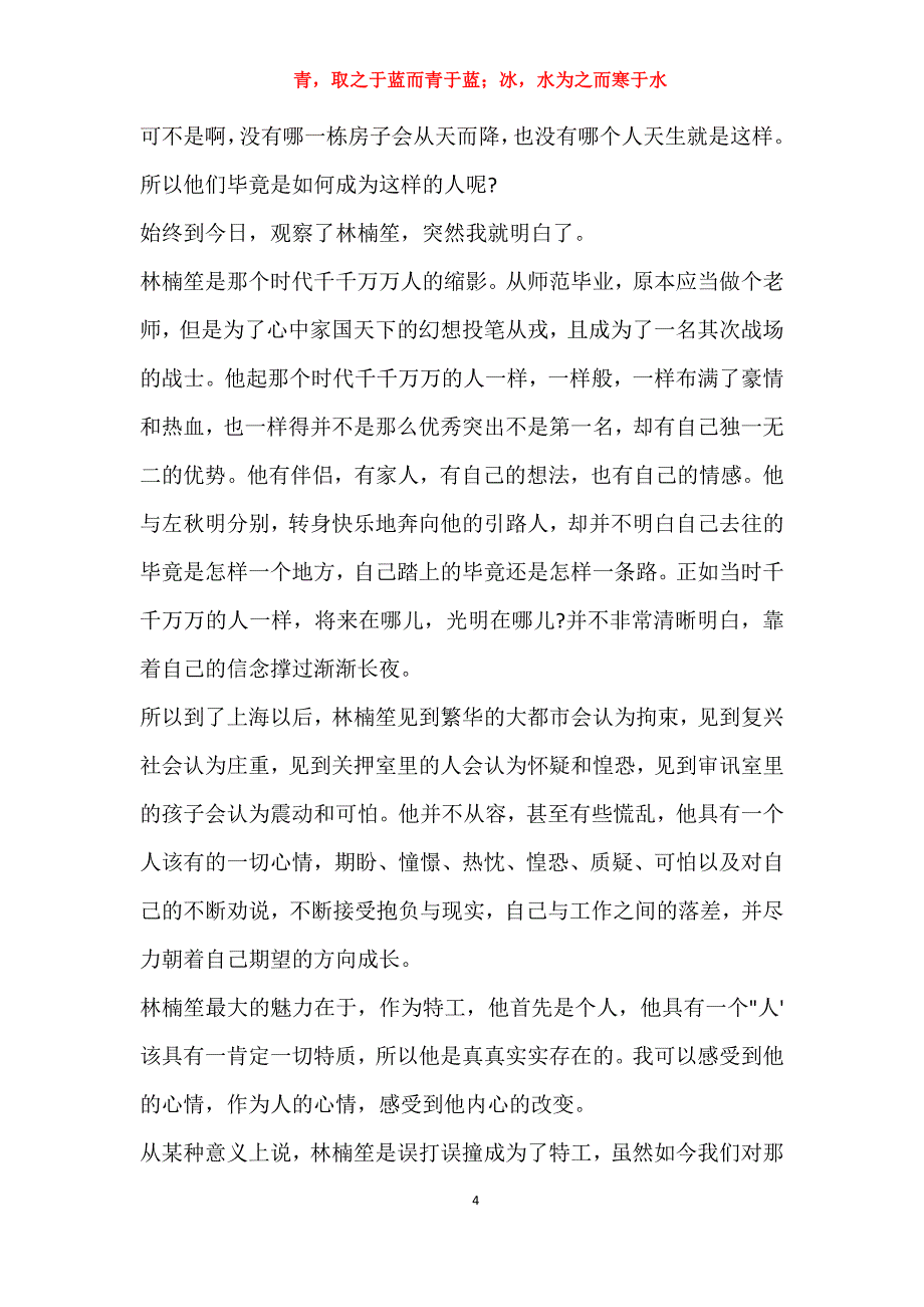 实用2021电视剧叛逆者观后感精选5篇报告_第4页