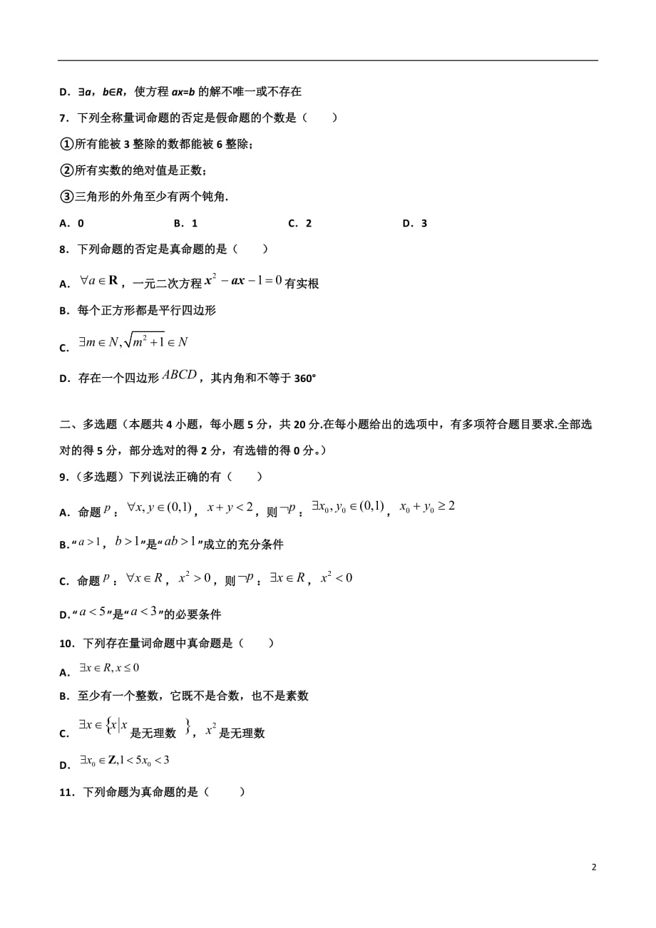 2.4全称量词命题与存在量词命题(原卷版）-2021年初升高暑期高一数学预习每日一练（苏教版2019）_第2页