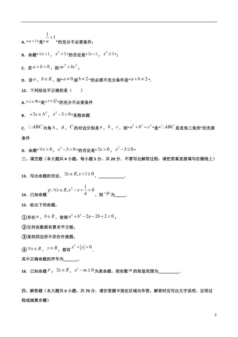 2.4全称量词命题与存在量词命题(原卷版）-2021年初升高暑期高一数学预习每日一练（苏教版2019）_第3页