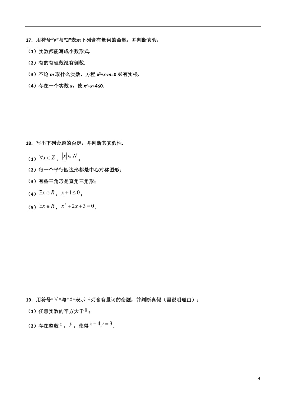 2.4全称量词命题与存在量词命题(原卷版）-2021年初升高暑期高一数学预习每日一练（苏教版2019）_第4页