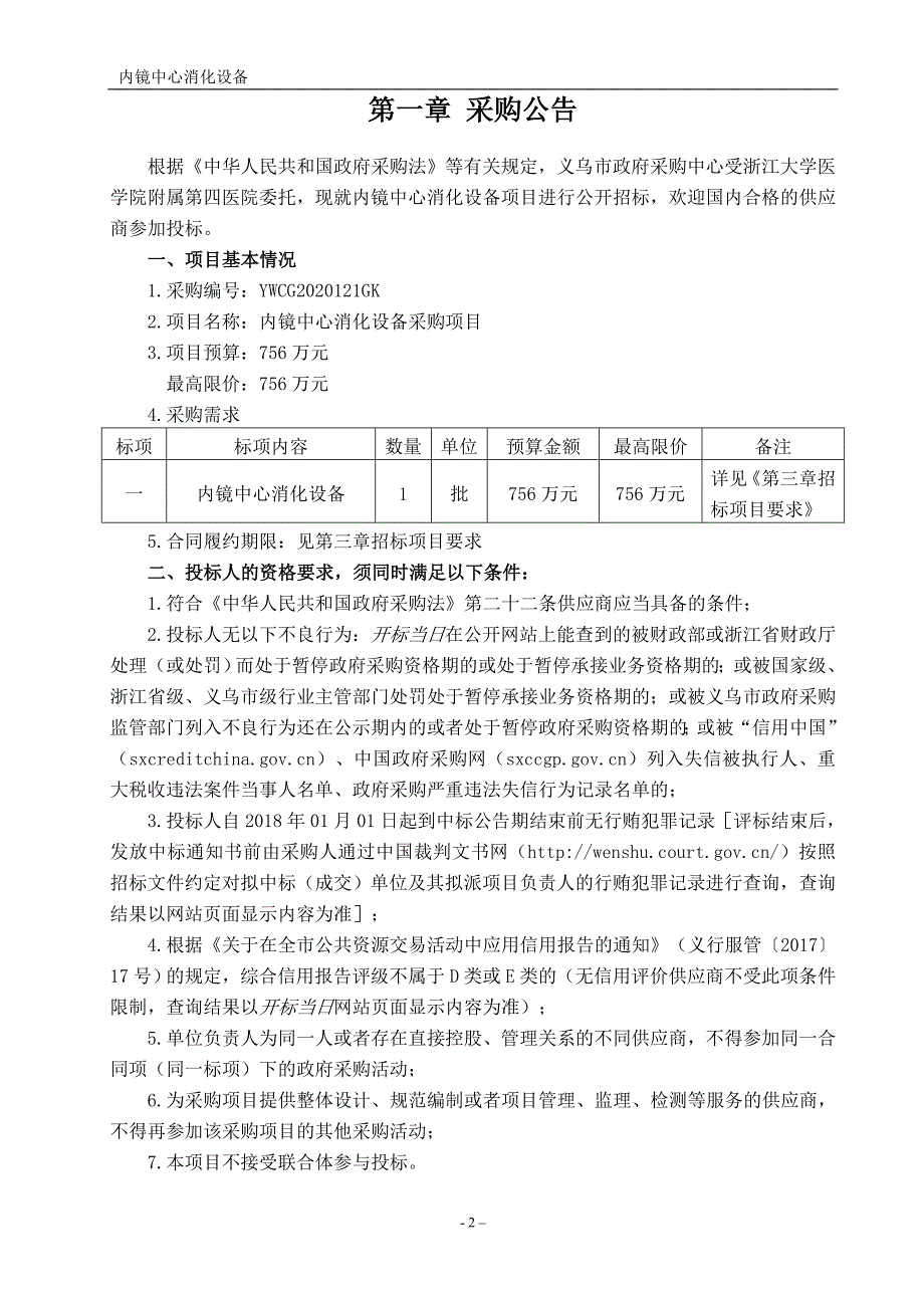 医院内镜中心消化设备招标文件范本_第3页