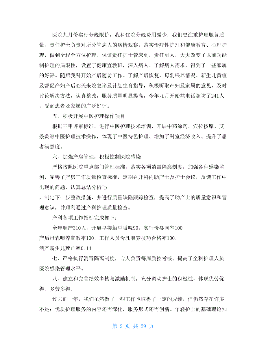 217党建工作总结（共9篇）_第2页