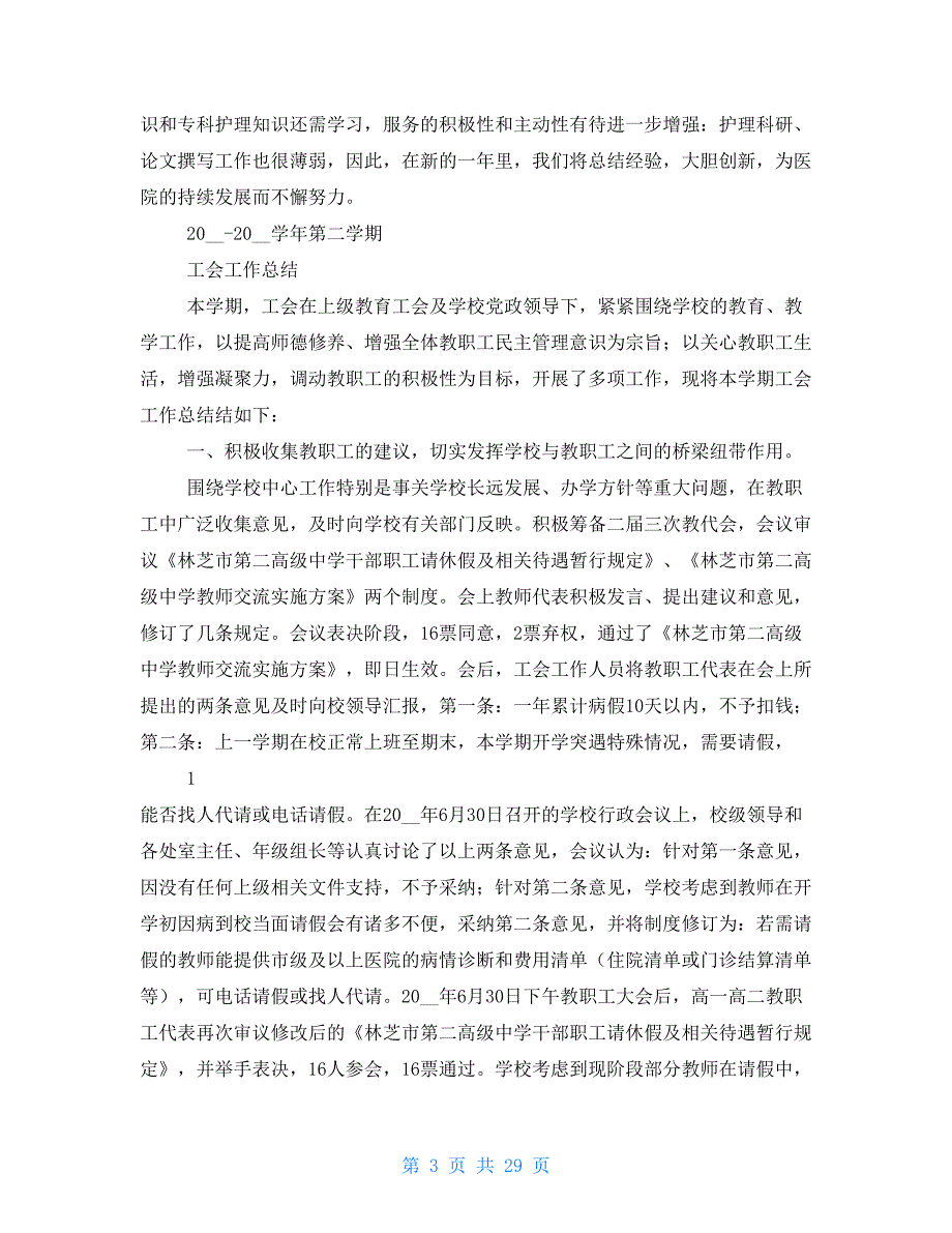 217党建工作总结（共9篇）_第3页