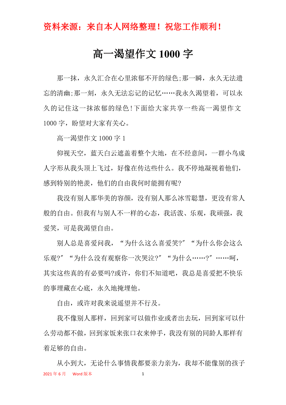 高一渴望作文1000字_第1页