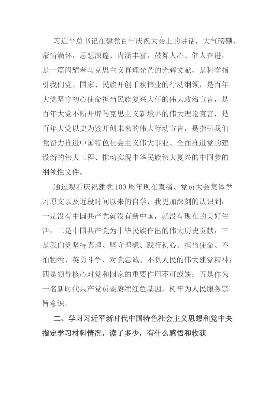 2篇“坚定理想信念、增强历史自觉、弘扬优良传统”对照发言提纲_第5页