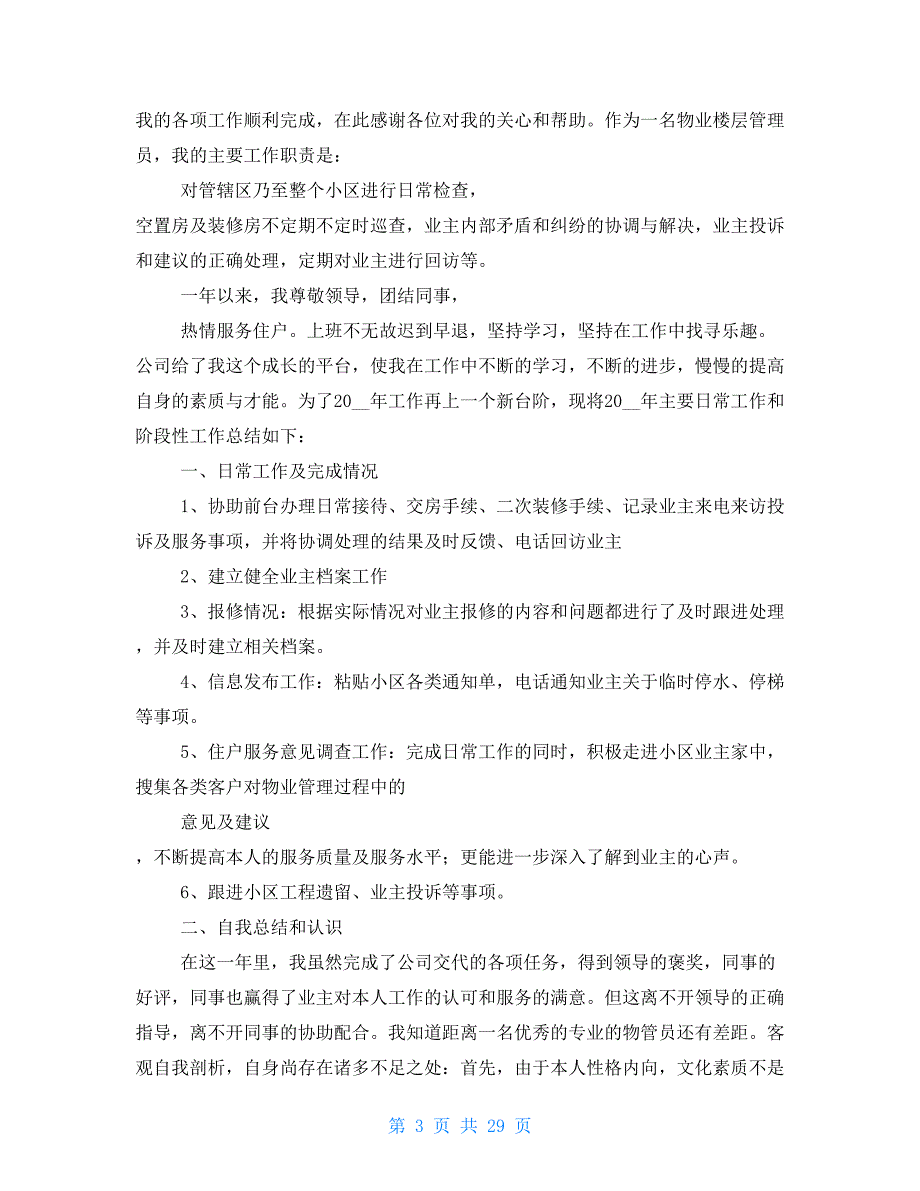 物业助理述职报告（共7篇）_第3页