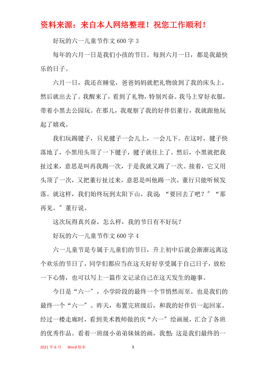 有趣的六一儿童节作文600字四年级作文_第3页