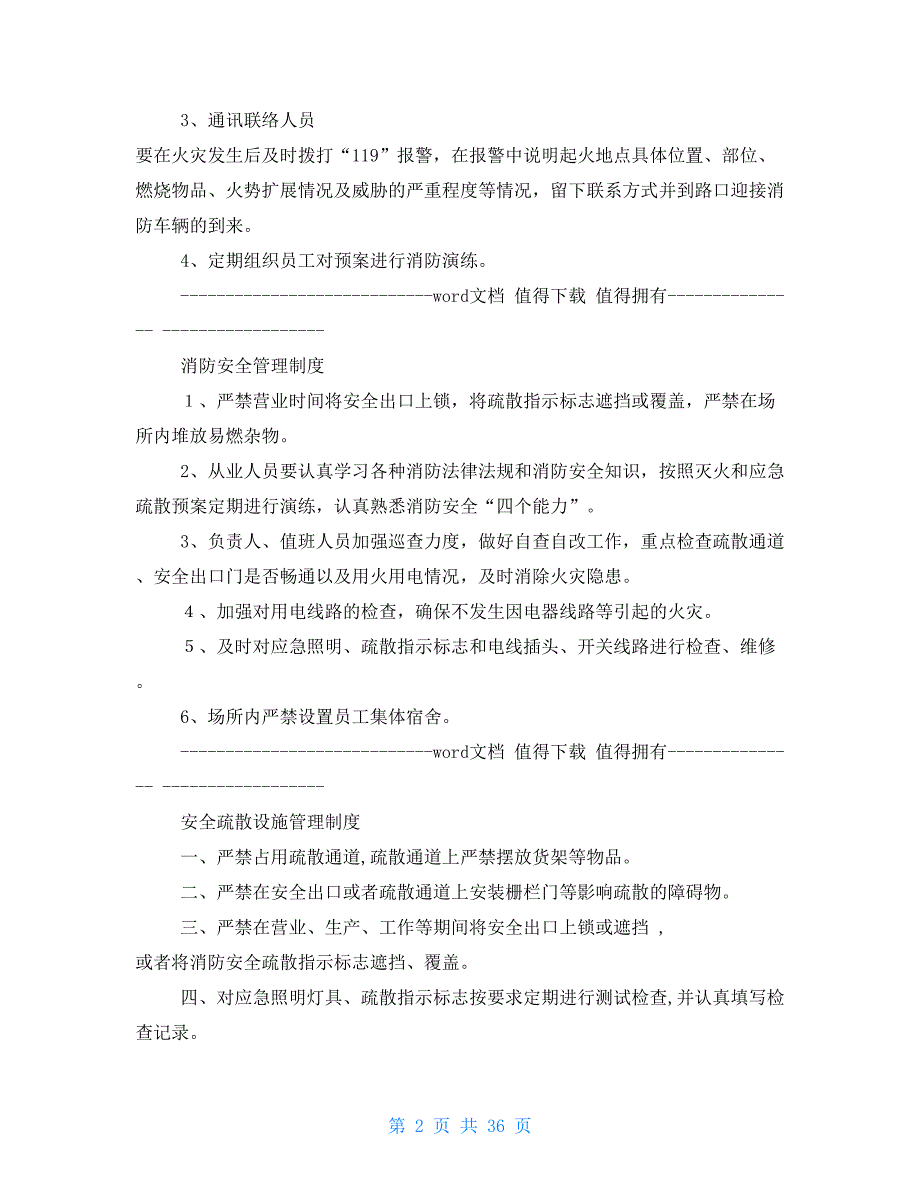 九小场所安全社区工作总结专题参考_第2页