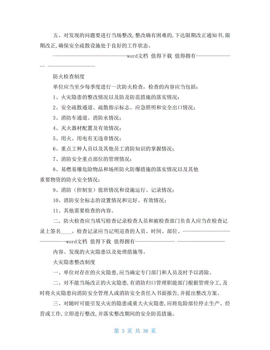 九小场所安全社区工作总结专题参考_第3页