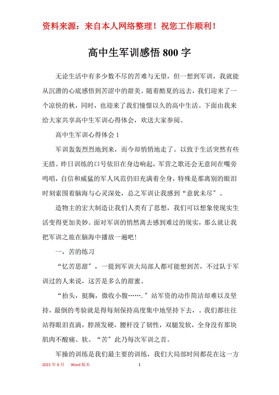 高中生军训感悟800字_第1页