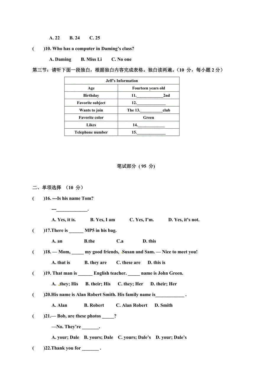 部编版七年级上学期期中考试英语试题及答案(附听力材料 共三套)_第2页