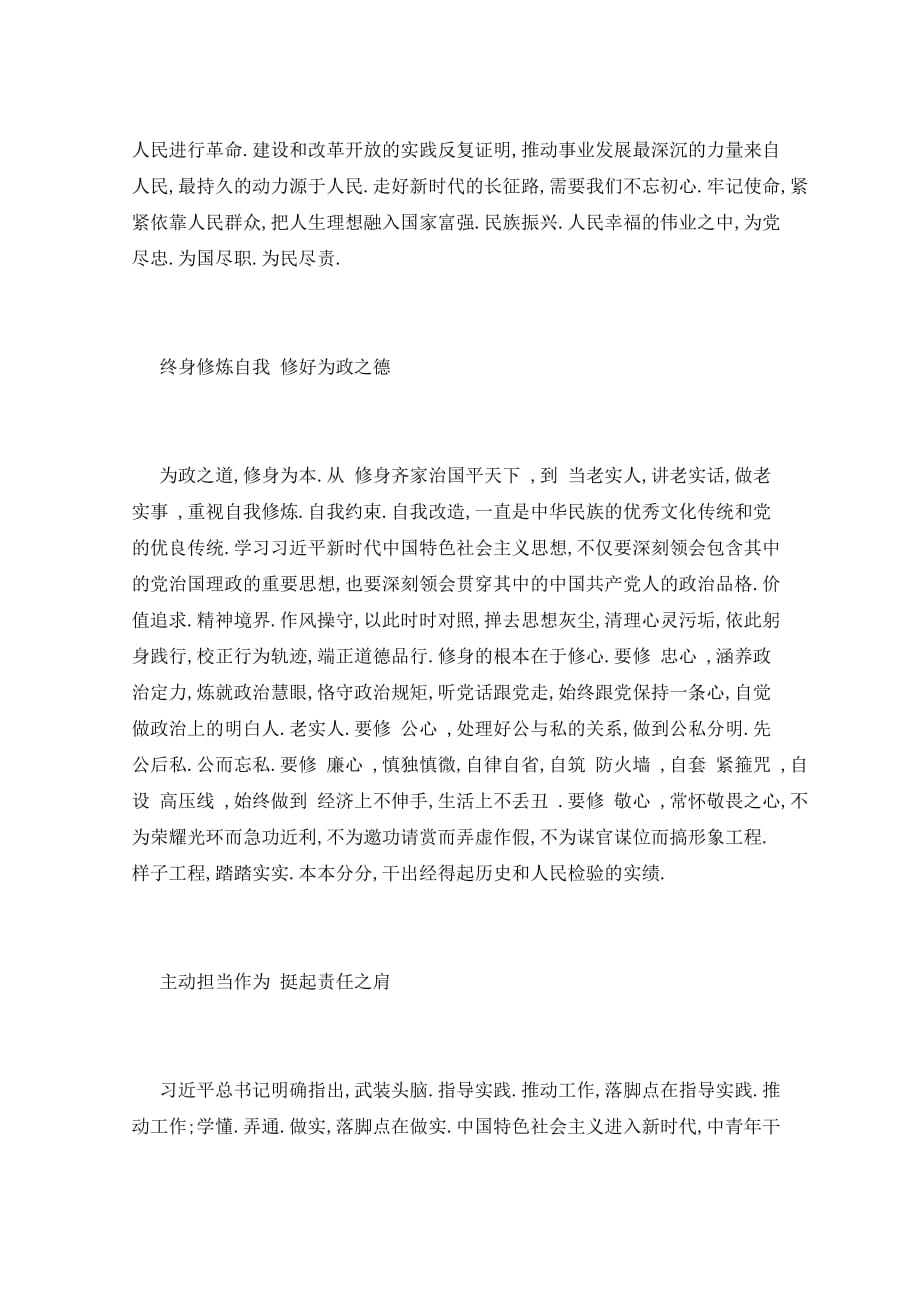 2021年中央党校中青班学员学习体会_第3页