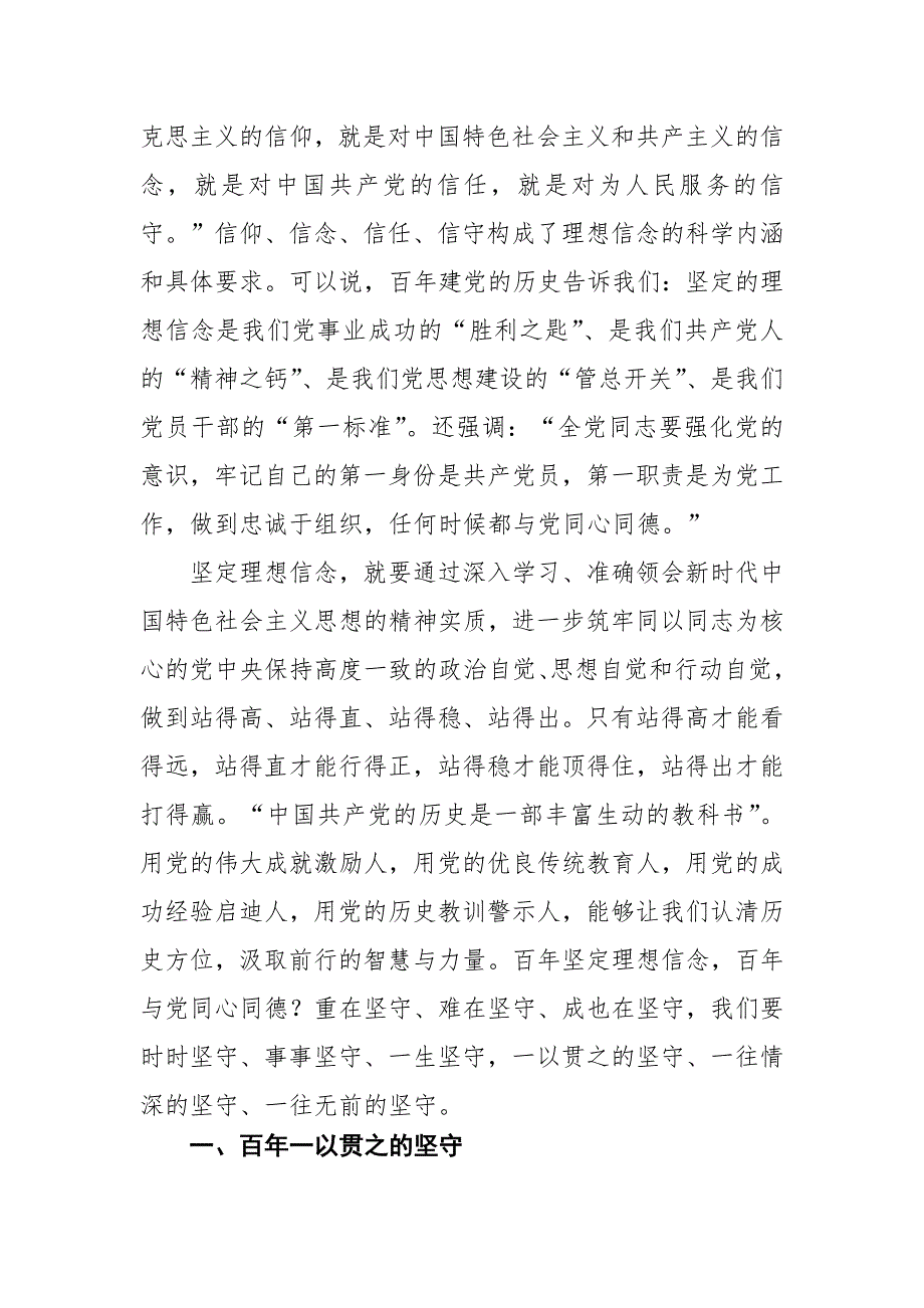 [讲话稿]建党-百年坚守党.课讲稿发言材料_第2页