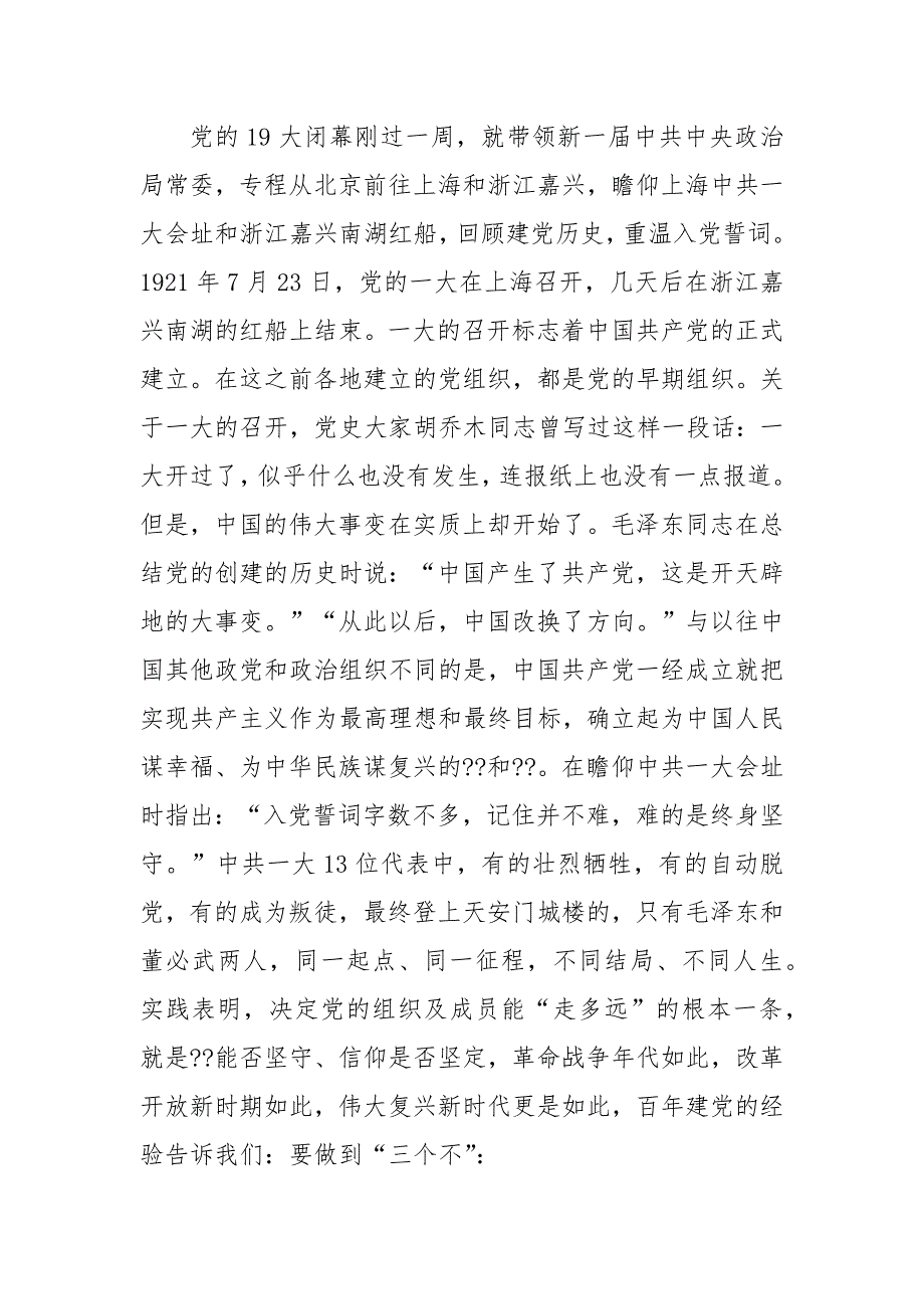 [讲话稿]建党-百年坚守党.课讲稿发言材料_第3页