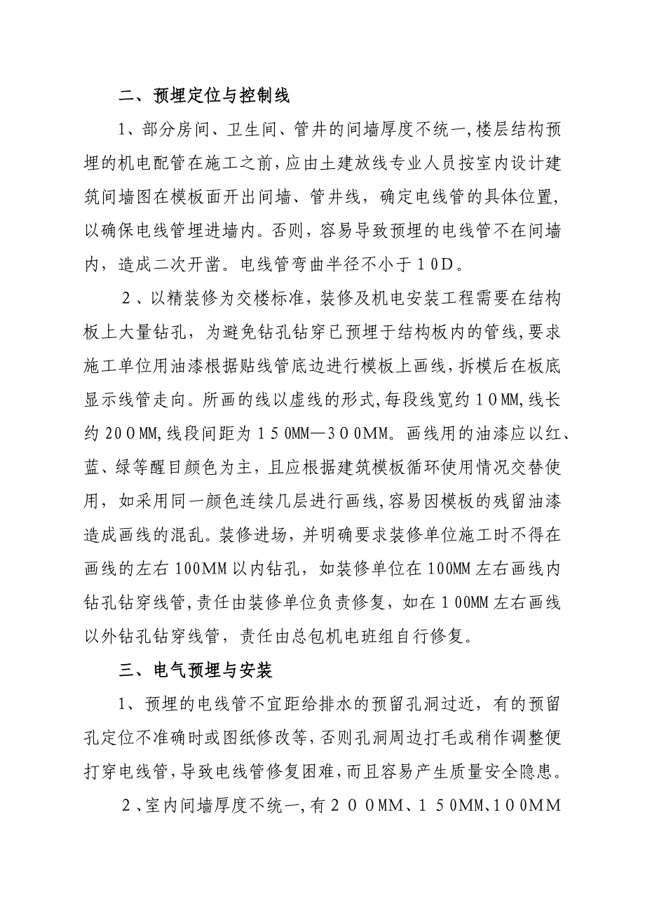 自-机电安装工程技术指导与交接指引_第2页